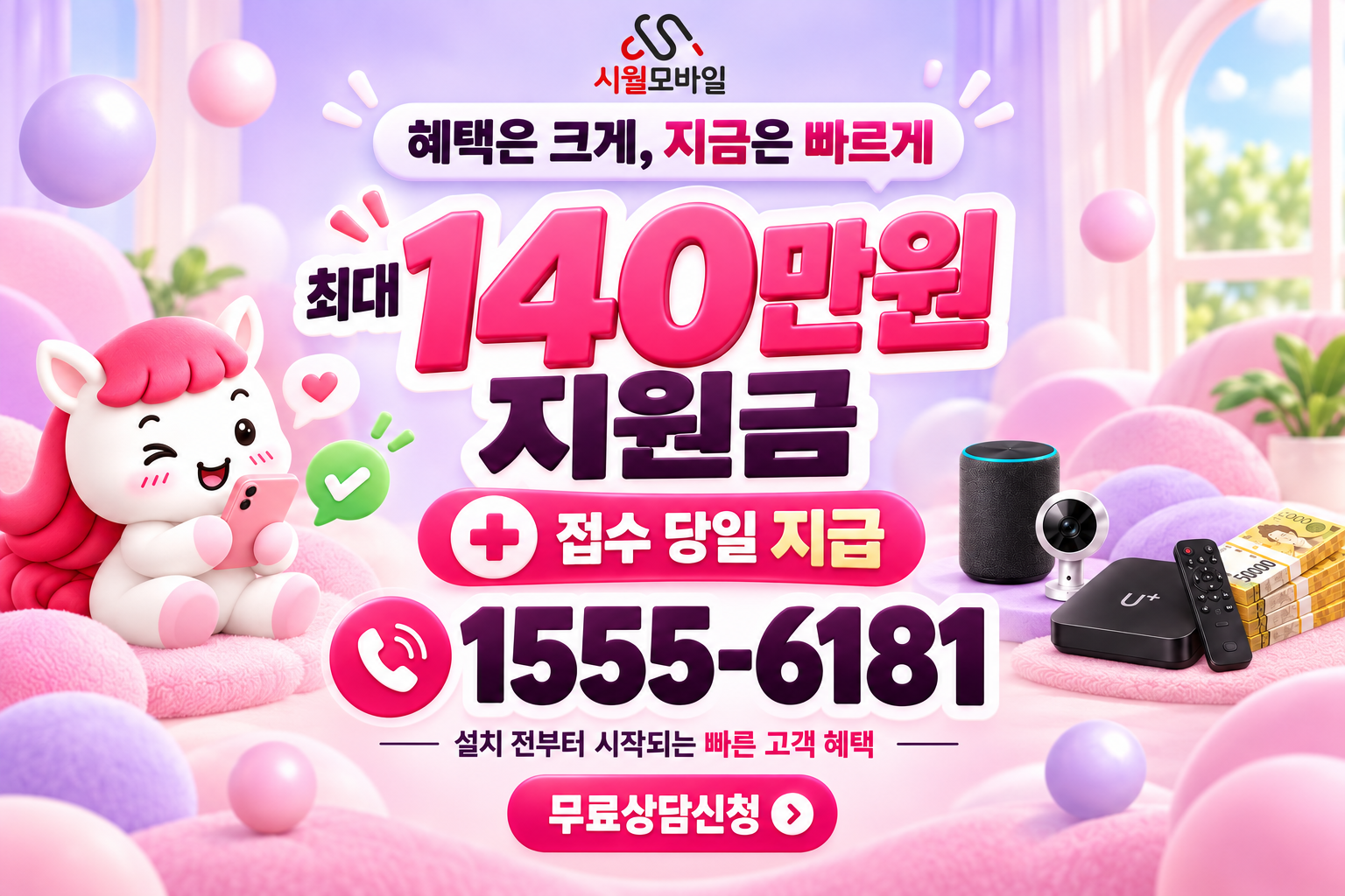 역삼1 인터넷·TV 가입 혜택과 무료 상담 안내