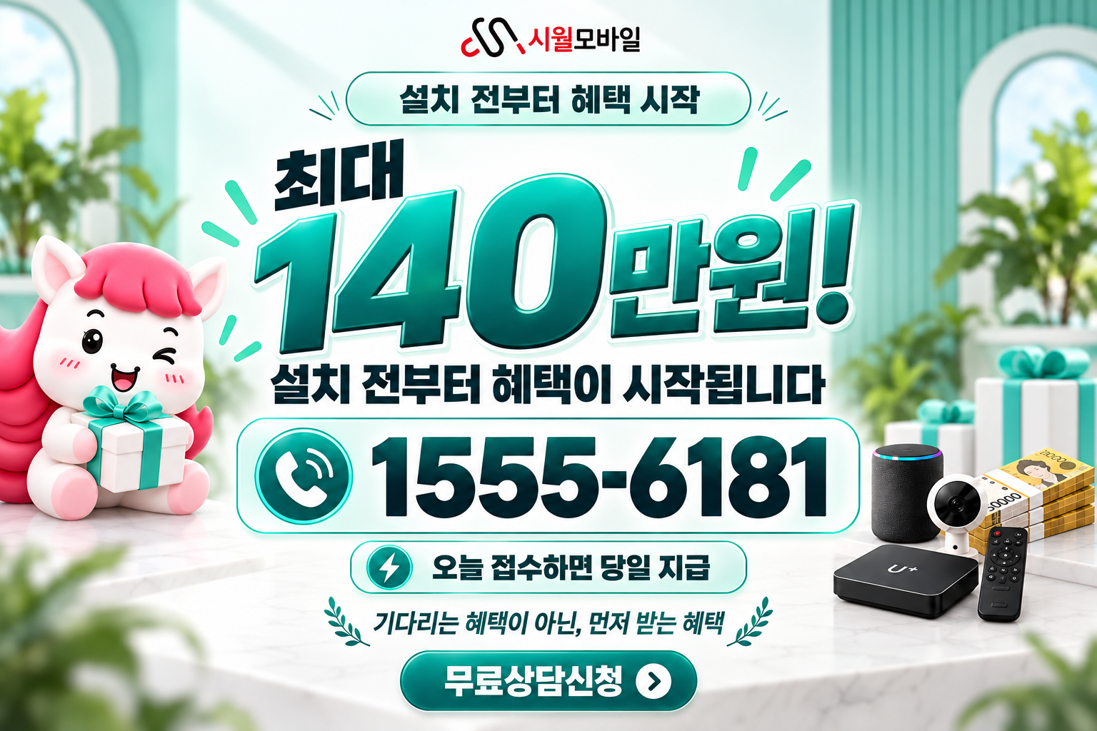 여삼리 인터넷·TV 가입 혜택과 무료 상담 안내