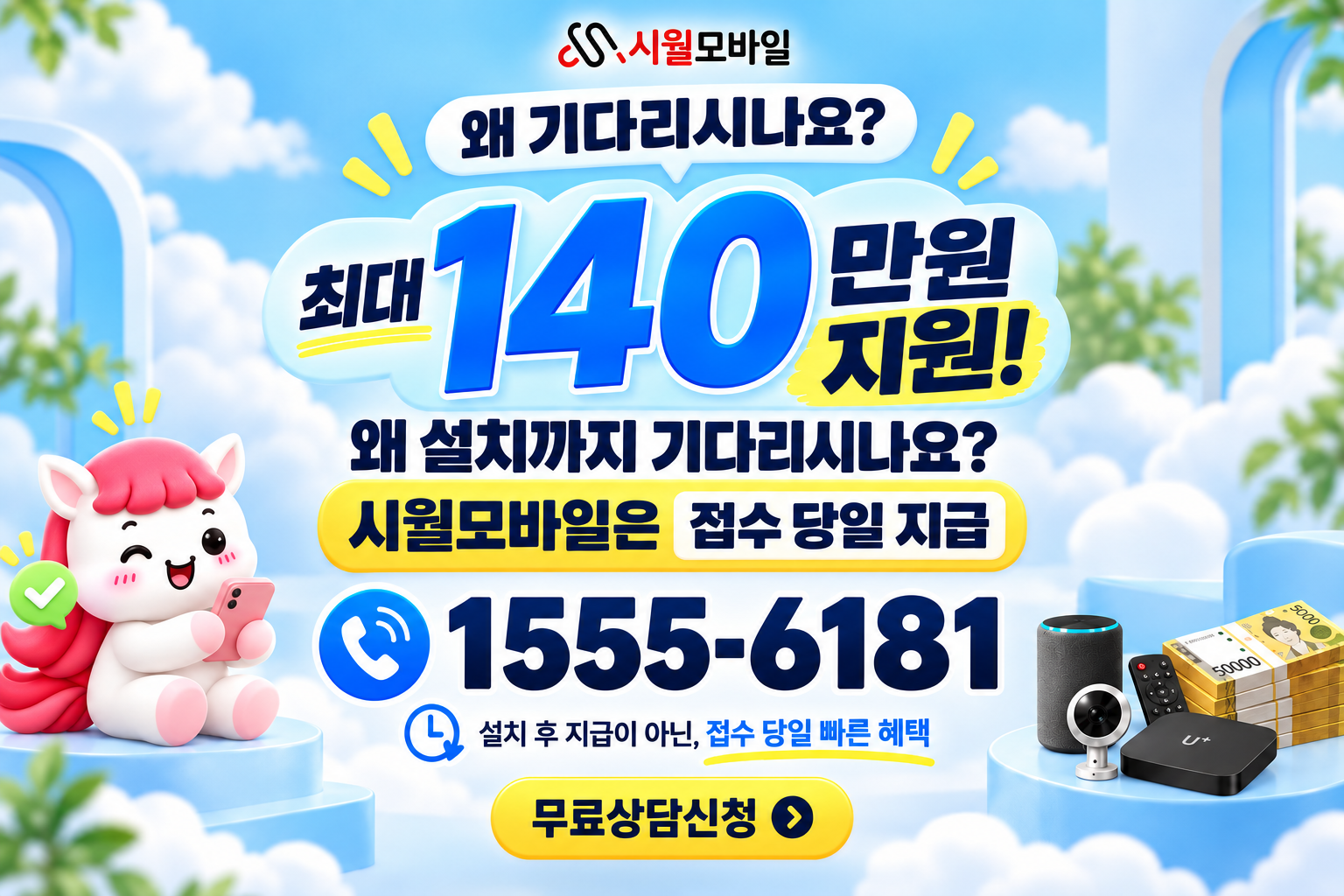 여배리 인터넷·TV 가입 혜택과 무료 상담 안내