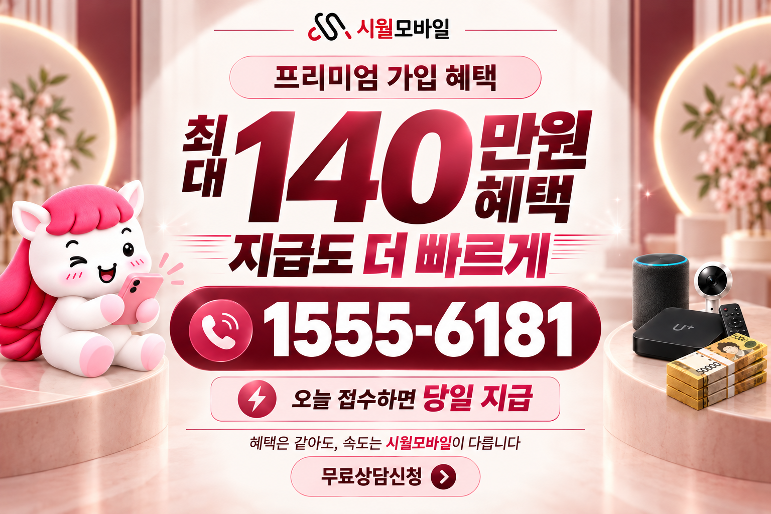 전국 인터넷·TV 가입 혜택과 무료 상담 안내