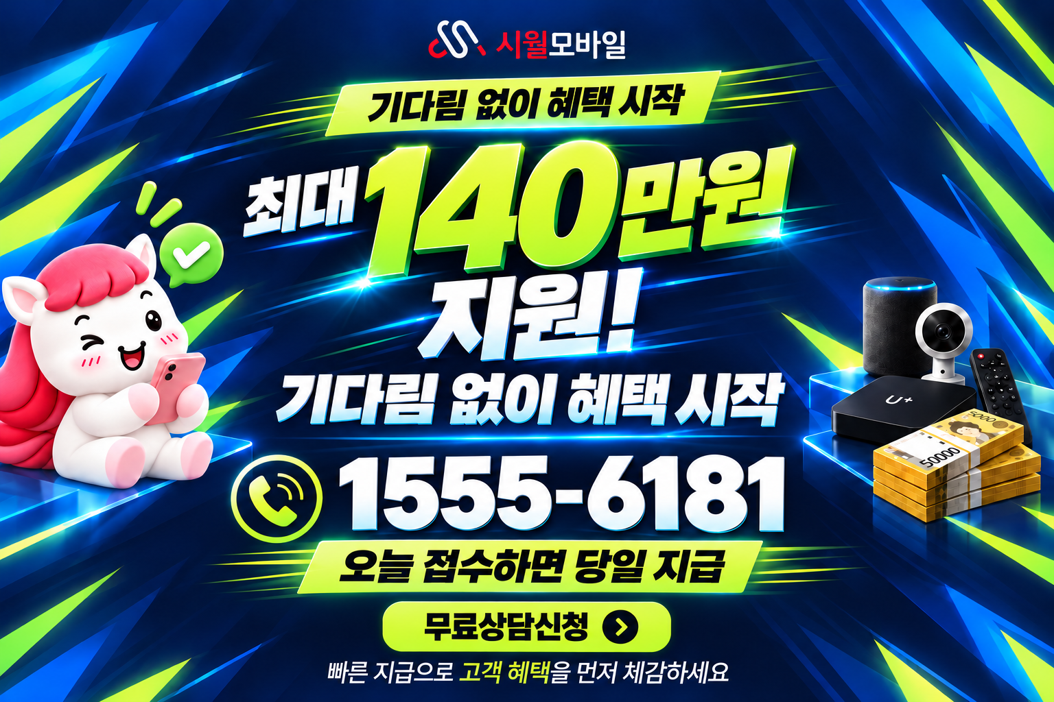 여월동 인터넷·TV 가입 혜택과 무료 상담 안내