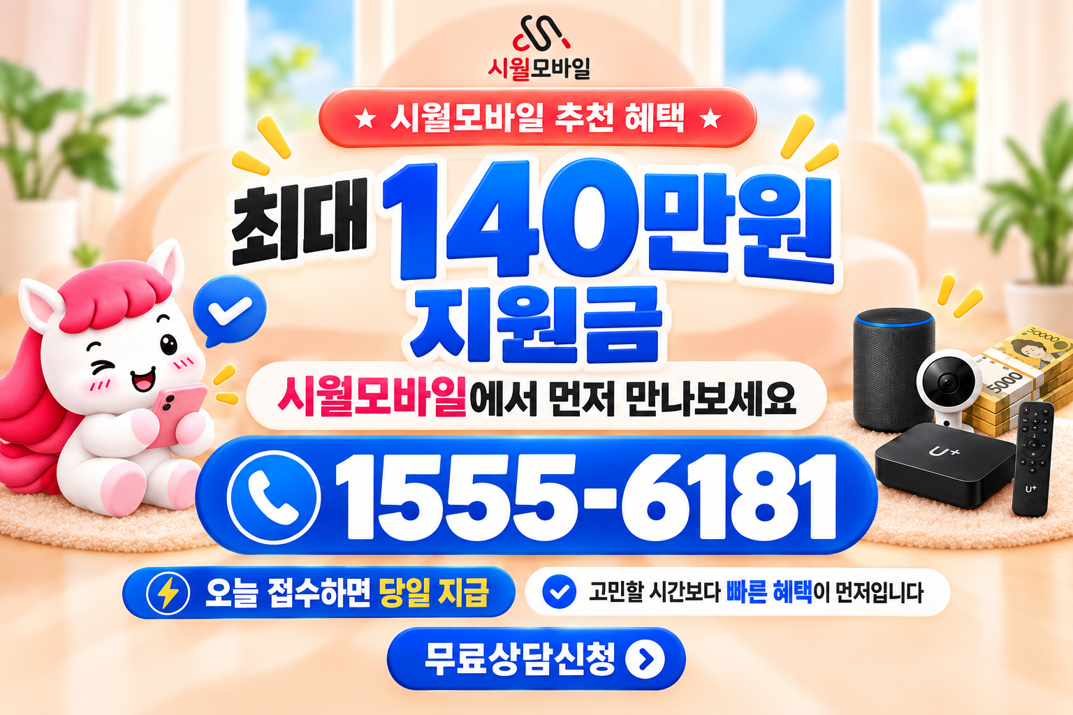 역삼리 인터넷·TV 가입 혜택과 무료 상담 안내