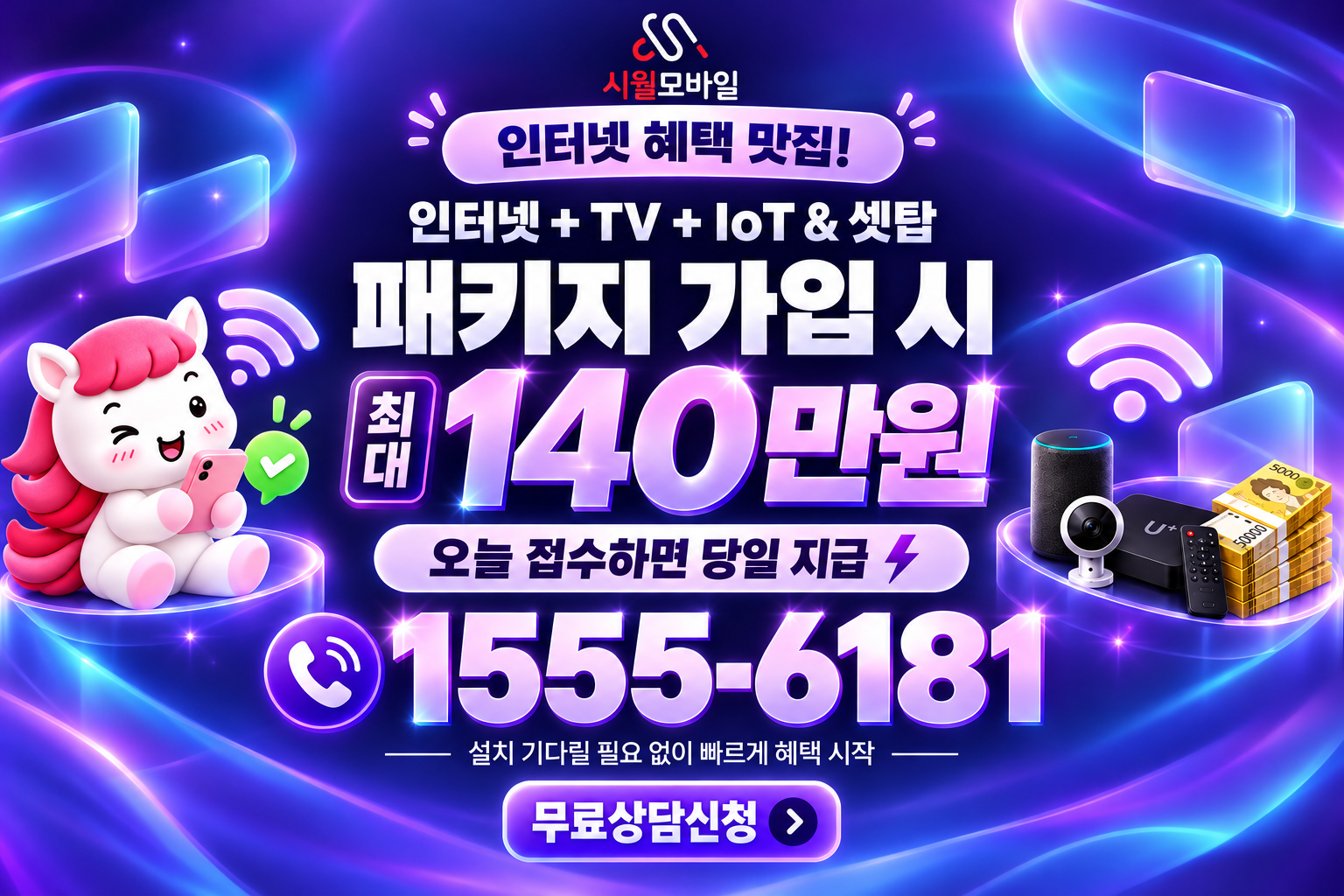 여량리 인터넷·TV 가입 혜택과 무료 상담 안내