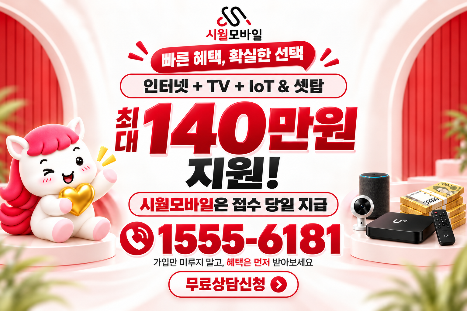 여래리 인터넷·TV 가입 혜택과 무료 상담 안내