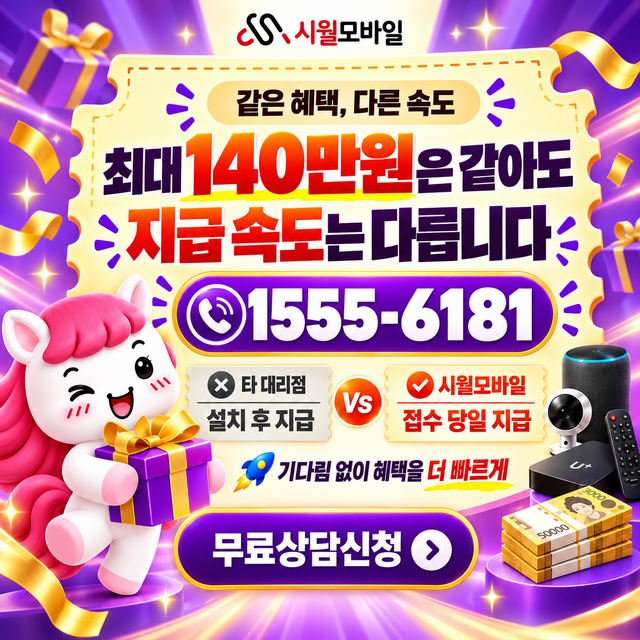 역동 혜택 조건 확인 · 시월모바일 인터넷 가입 혜택 안내