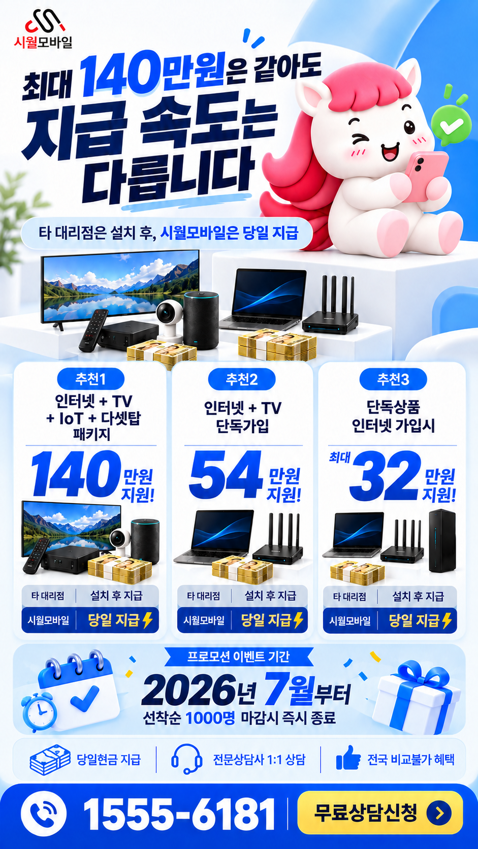 여락리 인터넷·TV 구성별 혜택 상세 안내