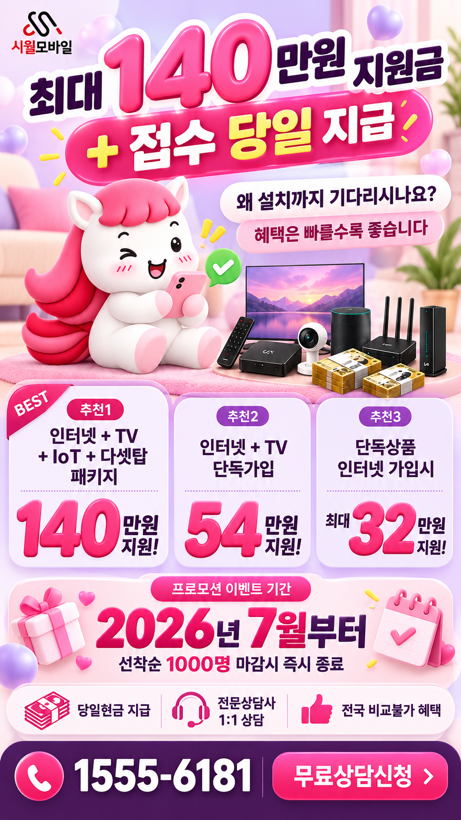 여산리 인터넷·TV 구성별 혜택 상세 안내