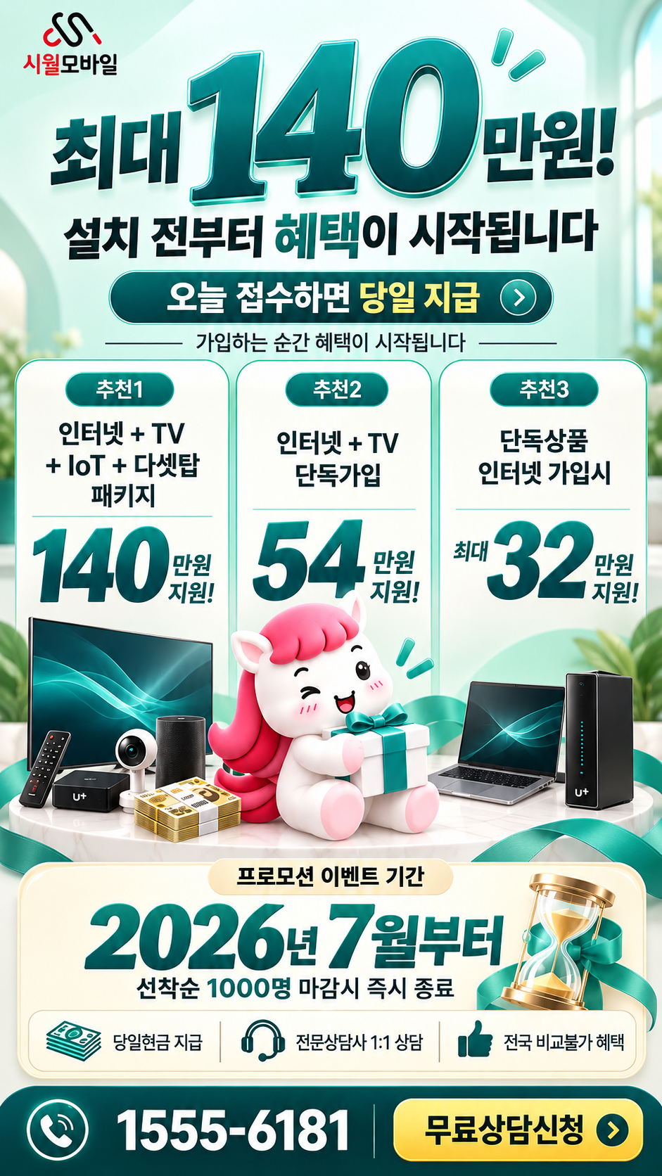 여량리 인터넷·TV 구성별 혜택 상세 안내