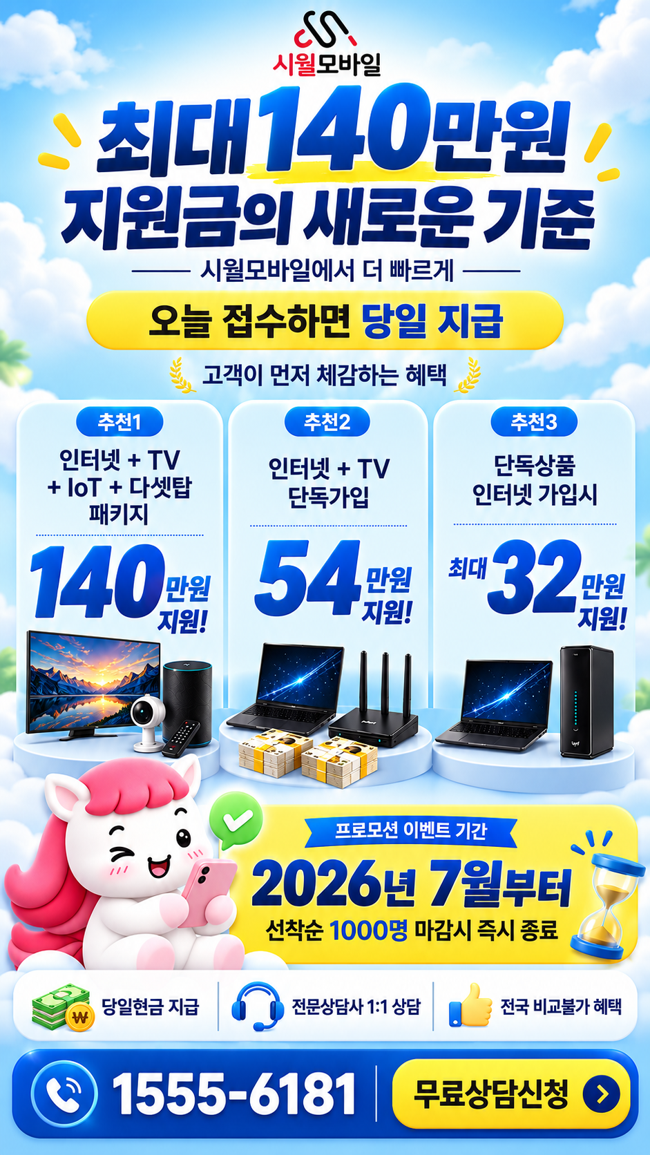 여사왕리 인터넷·TV 구성별 혜택 상세 안내