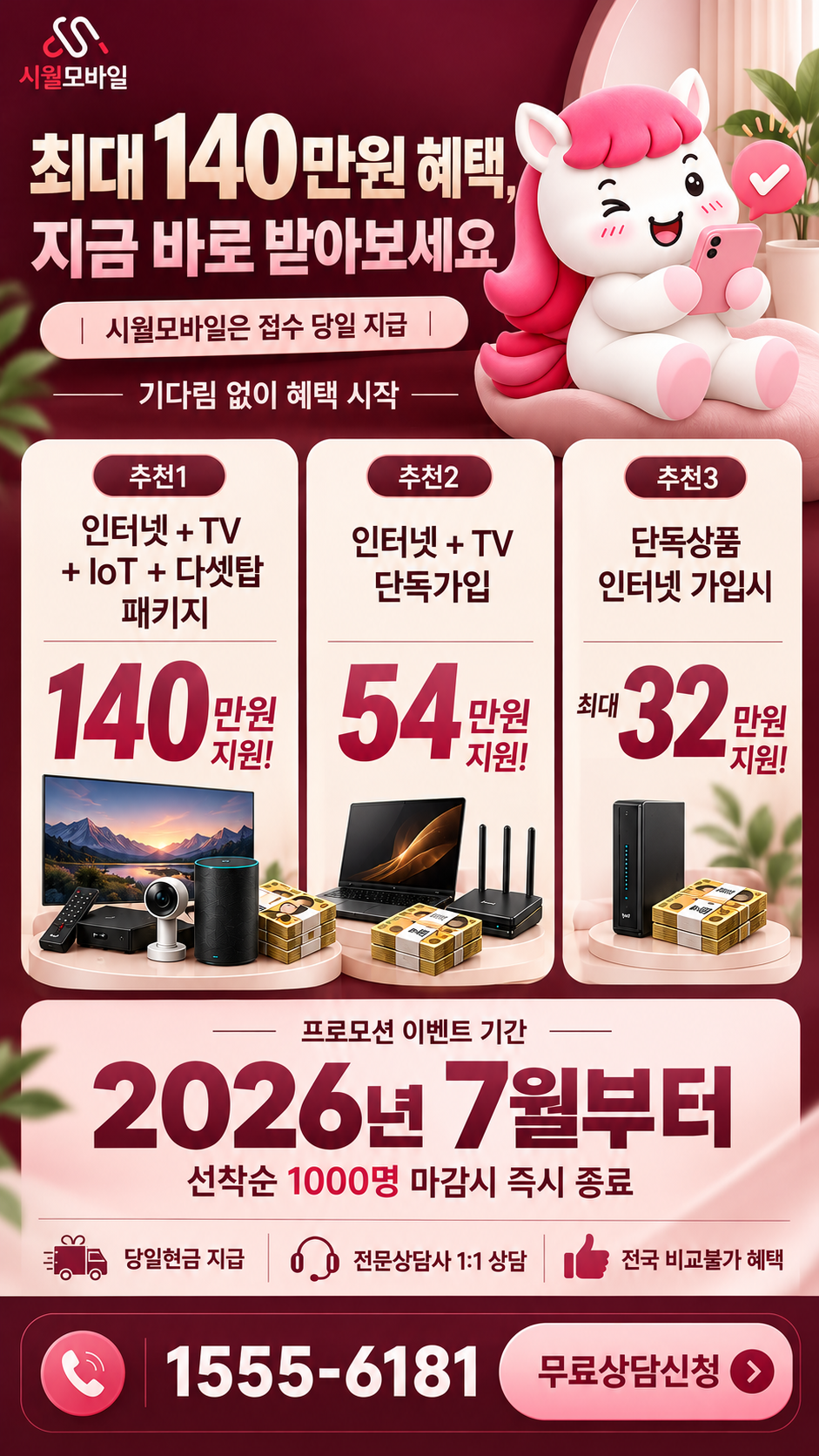 역동 인터넷·TV 구성별 혜택 상세 안내