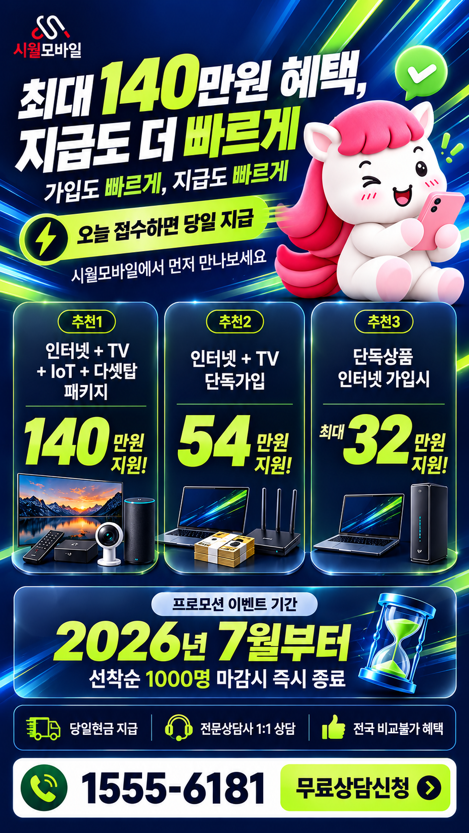 여수동 인터넷·TV 구성별 혜택 상세 안내