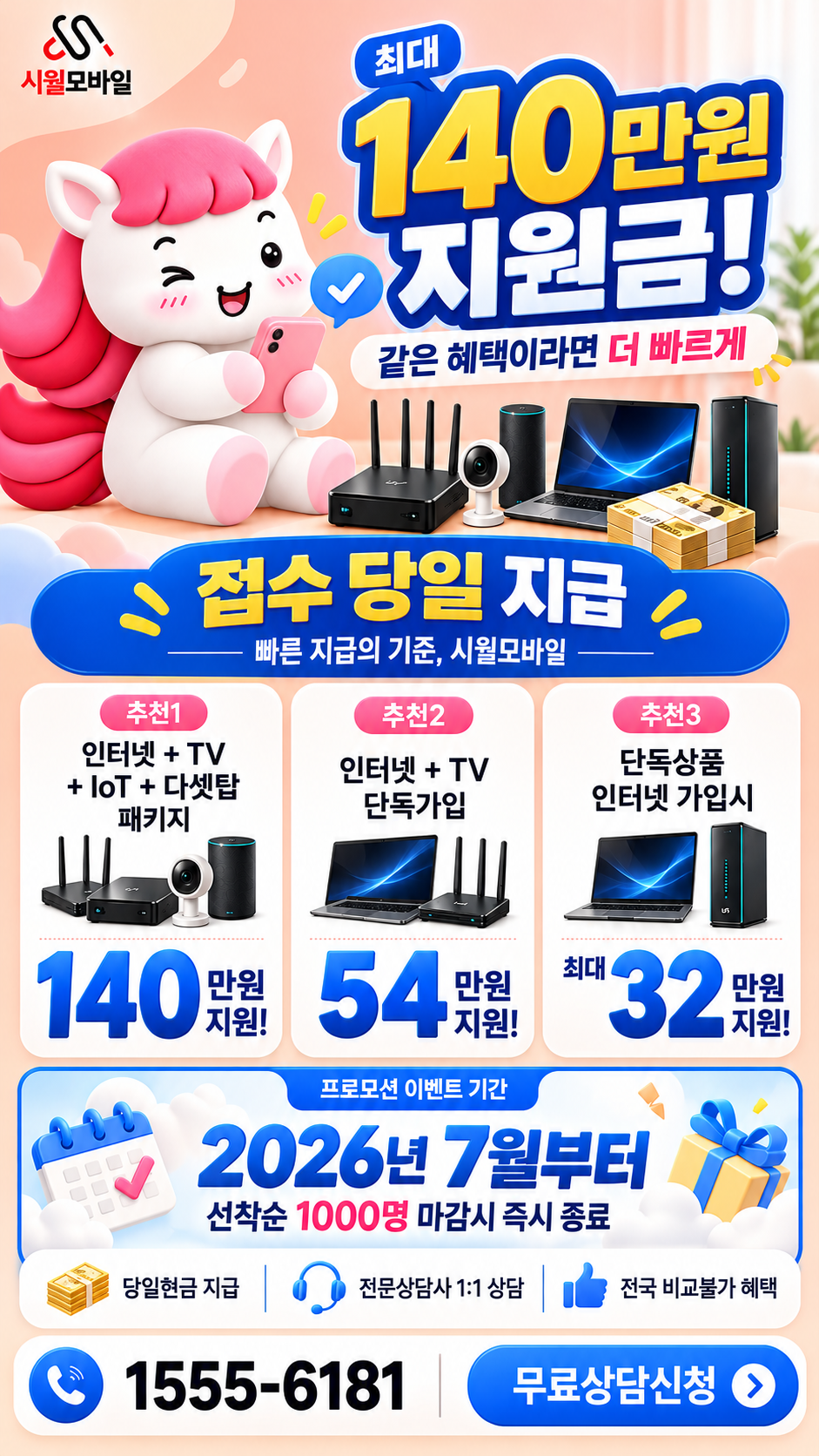 여래미리 인터넷·TV 구성별 혜택 상세 안내