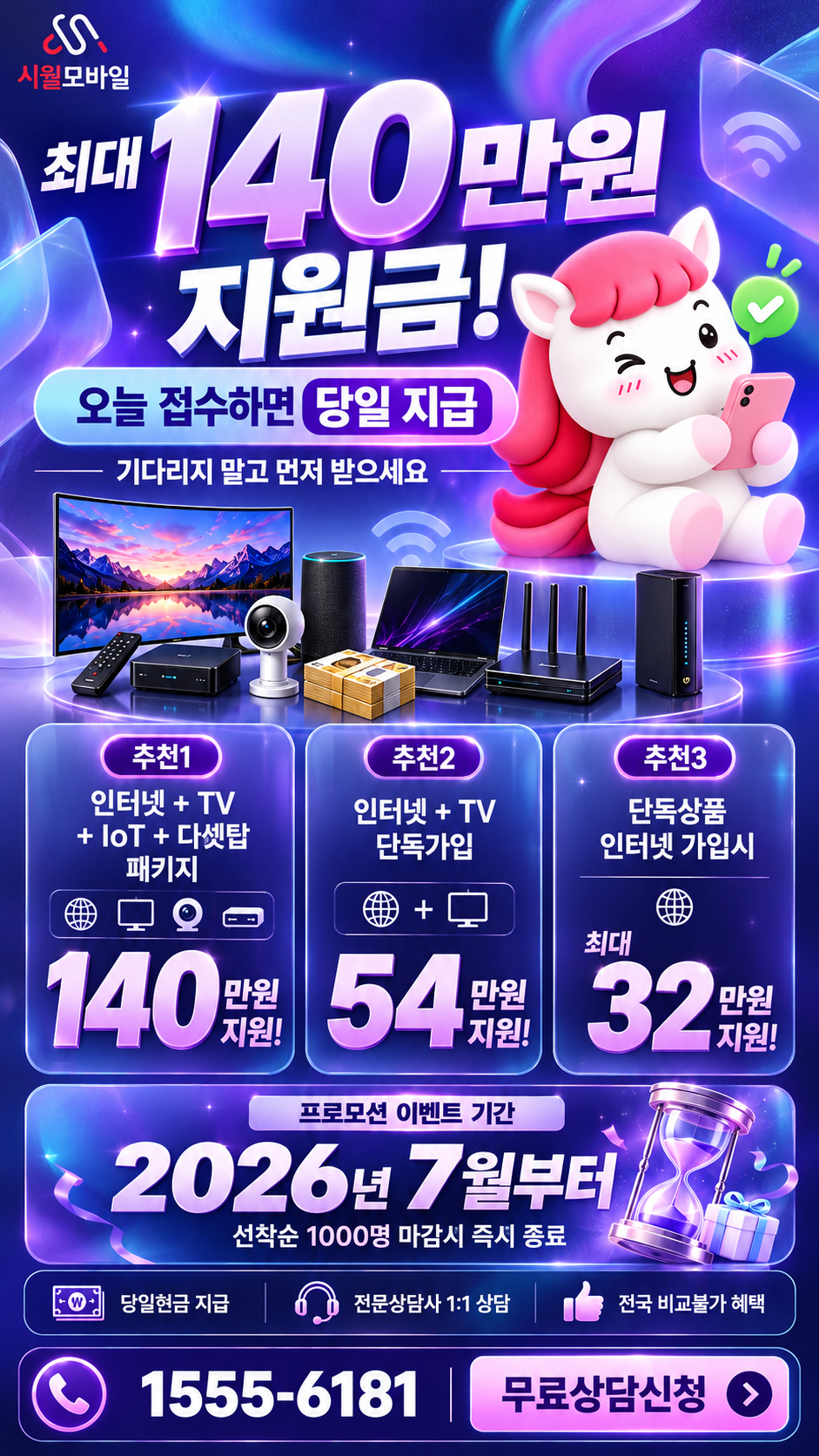역삼1 인터넷·TV 구성별 혜택 상세 안내